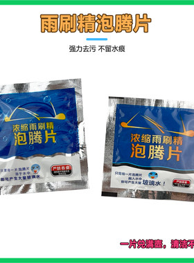 固体油膜玻璃水泡腾片汽车用雨刮水雨刷精超浓缩液清洁剂四季通用