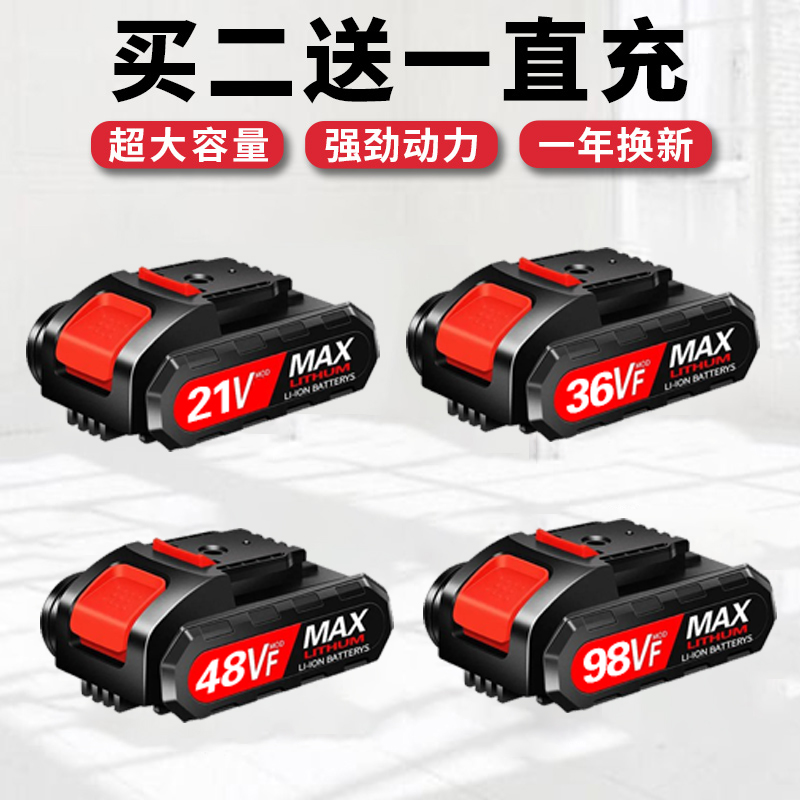 21V锂电池手电钻电池36VF48VF手钻手枪钻转电动螺丝刀工具充电器