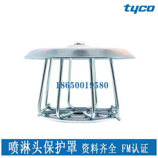 泰科DN15 S1TY 20喷头保护罩 FRB上喷防撞保护架FM认证 美国G1