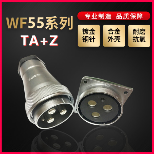 WEIPU航空插头插座威浦WF55系列4芯~61芯直式螺母压紧TA/Z 方形座