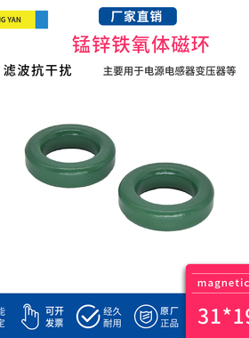 磁环31*19*8 滤波抗干扰大功率电感线圈变频器锰锌铁氧体磁芯
