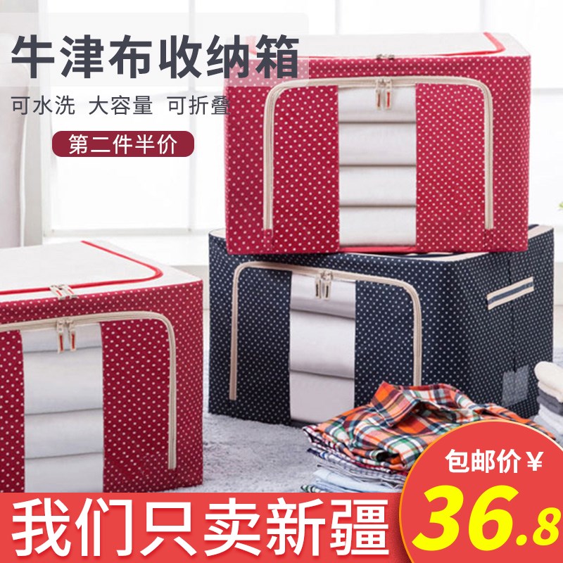 牛津布钢架收纳箱100L布艺整理箱折叠储物箱收纳袋衣柜盒新疆包邮