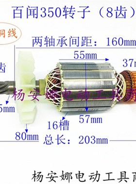 适用百闻350钢材切割机转子百闻87001切割机355转子8齿配件