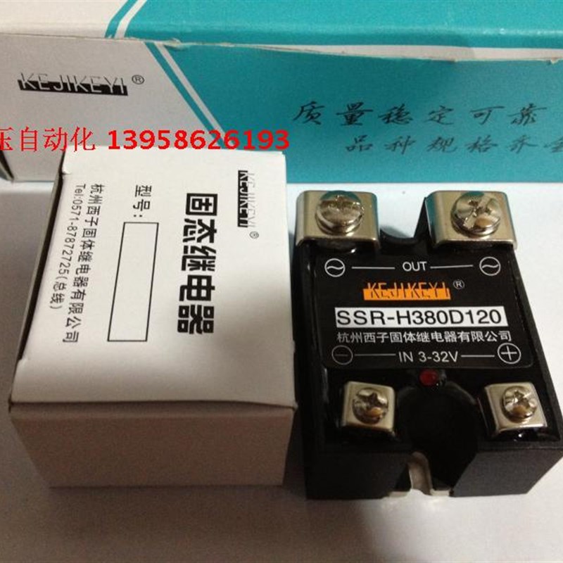 KEJIKEYI杭州西子 SSR-H380D120 单相交流固态继电器 IN3-32V