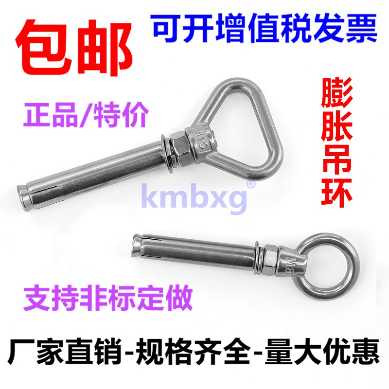 304不锈钢膨胀吊环圆形三角环型加长外拉爆螺丝挂钩螺栓带圈螺钉