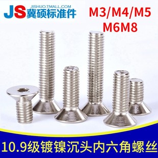 109级镀镍平头内六角螺钉沉头内六角螺丝M3M4M5M6M8