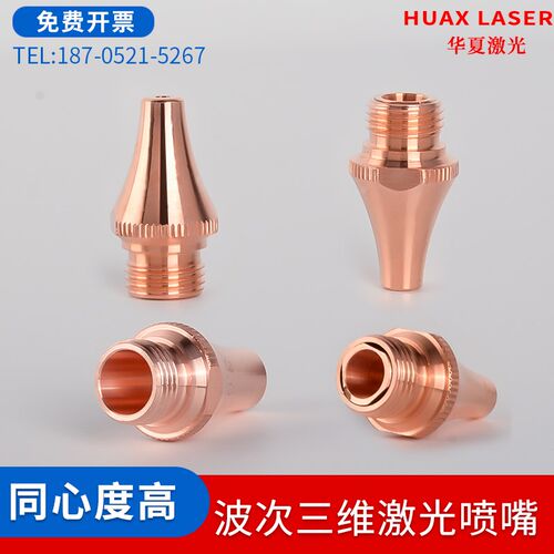 波次BOCI三维M8激光切割喷嘴单层30T系列黑金刚割嘴切管机配件