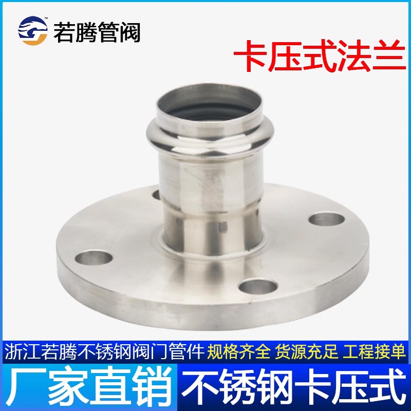 304不锈钢水管卡压式法兰转换接头沟槽式管件薄壁管子穿线管配件