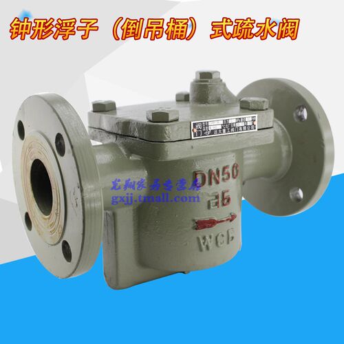 疏水阀CS45H-16C钟型浮子式倒吊桶式 蒸汽疏水阀DN15 20 DN25DN50