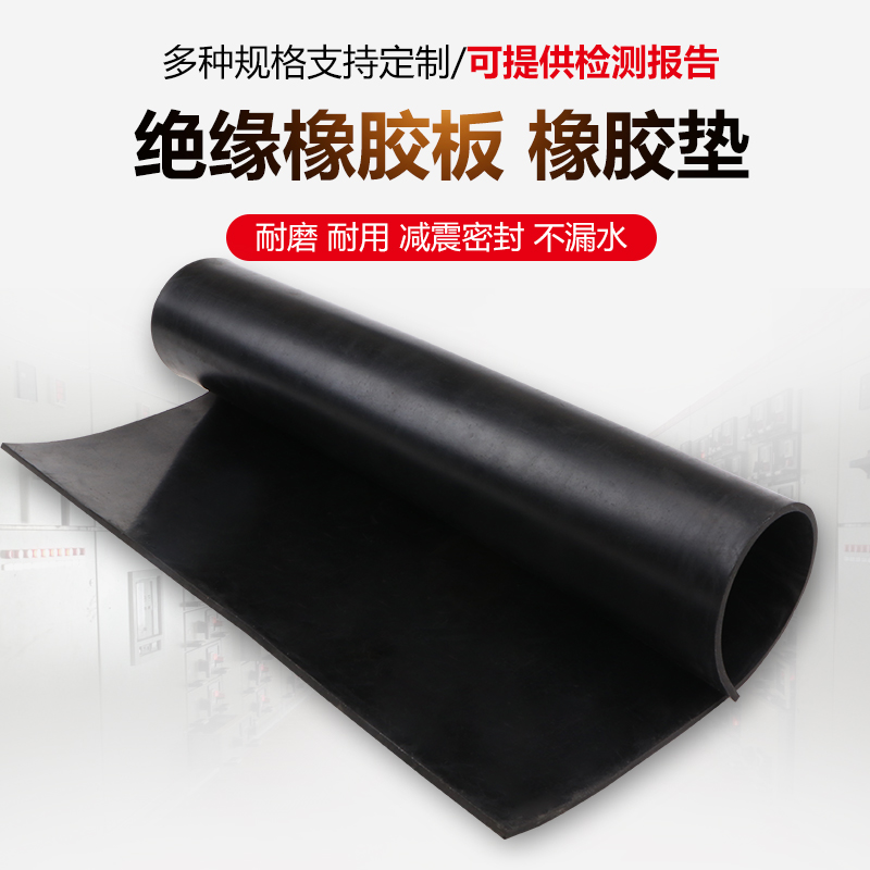 高压绝缘胶垫10KV配电房用橡胶板绝缘板垫地毯工业橡胶垫3/5/8mm