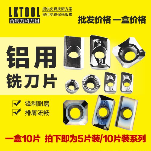 数控铣刀片APKT1604高光SEHT1204 RPGTR5/6 R0.2/0.4/0.8铝用刀粒