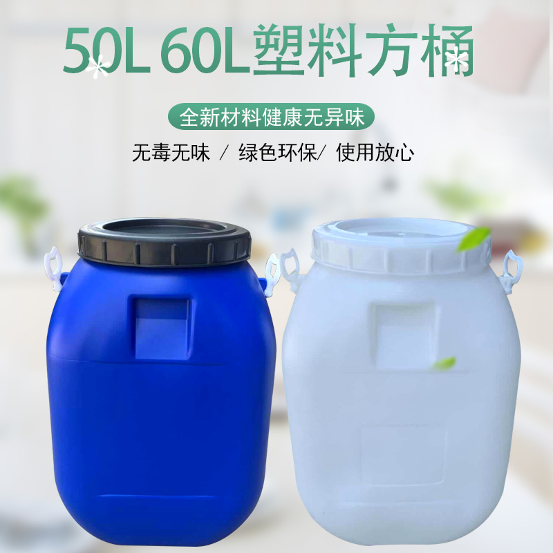 50L升塑料桶化工桶方桶50kg公斤加厚带盖食品级酵素桶100斤储水桶