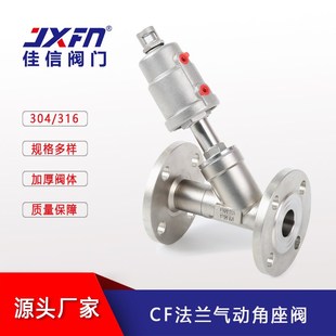 304不锈钢头316气动法兰角座阀 16P JIAXIN佳信法兰角座阀 JZFCF