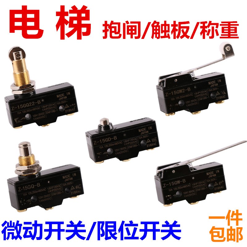 电梯开关抱闸称重安全触板X-10GD-B Z-15GD-B Z-15GQ-B LXW5-11N1