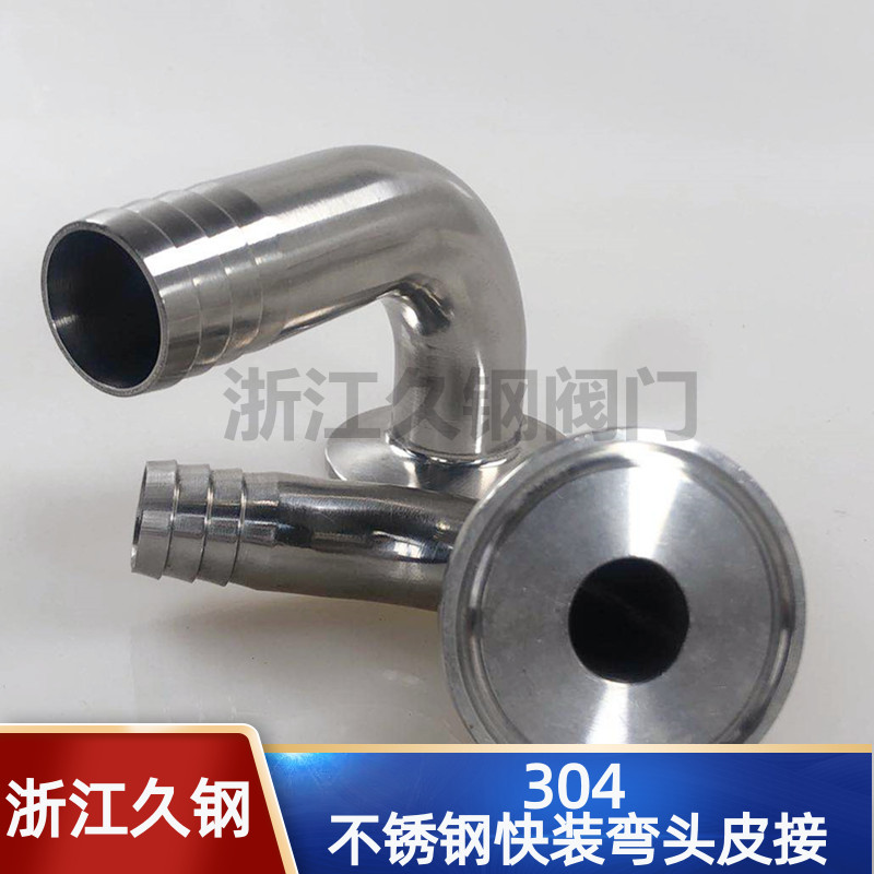 304不锈钢快装卫生级卡箍式皮管接头弯头卫生90度卡盘宝塔弯管头