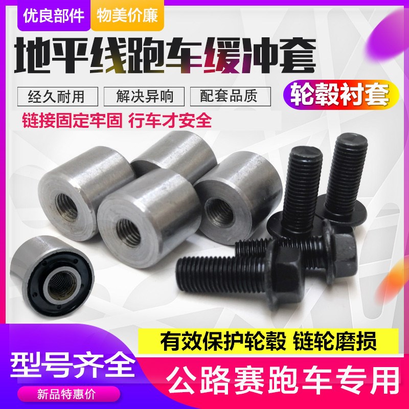包邮地平线小忍者摩托车跑车公路赛后轮毂缓冲胶后轮毂缓冲胶配件