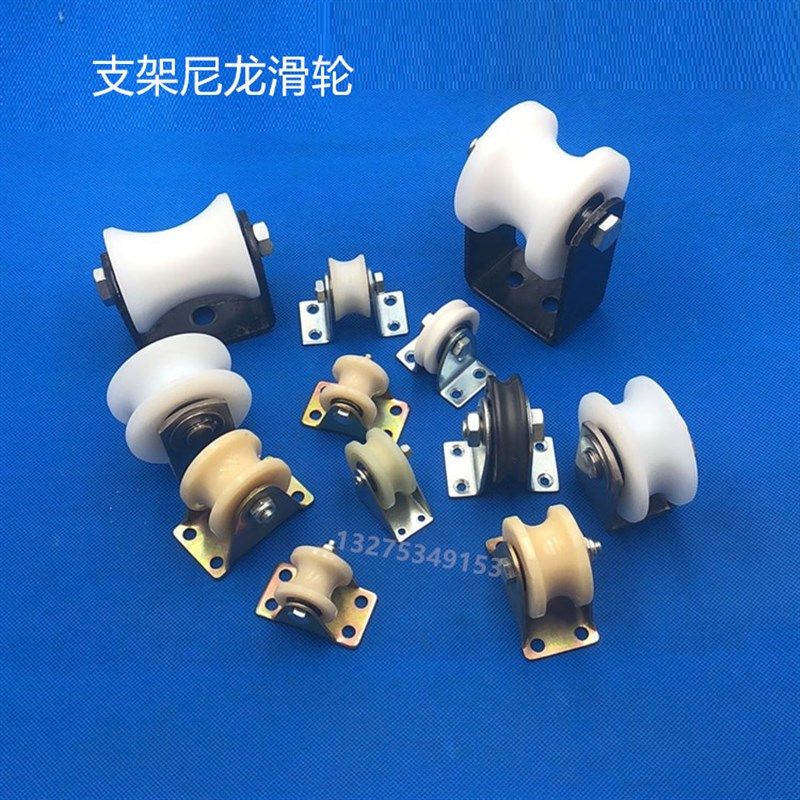 支架塑料导轨滑轮底座尼龙轨道轮静音耐磨凹槽滑轮圆管导轨导向轮