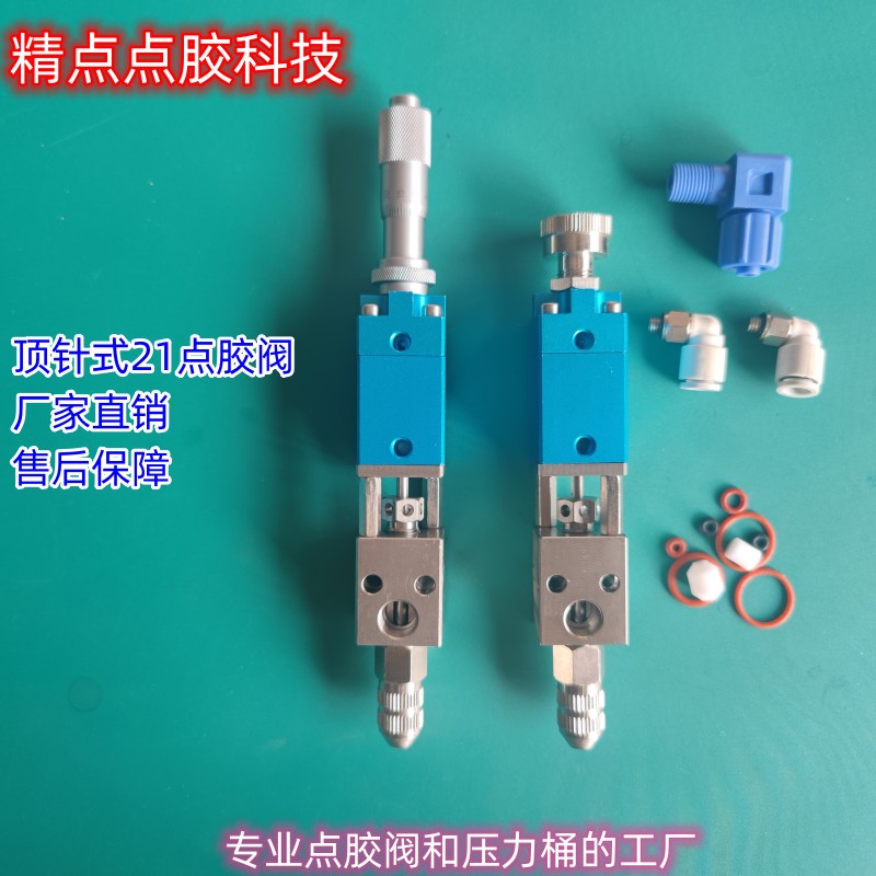 点胶阀螺杆顶针式大流量密封圈精密转接头配件厌氧胶回吸式喷胶阀