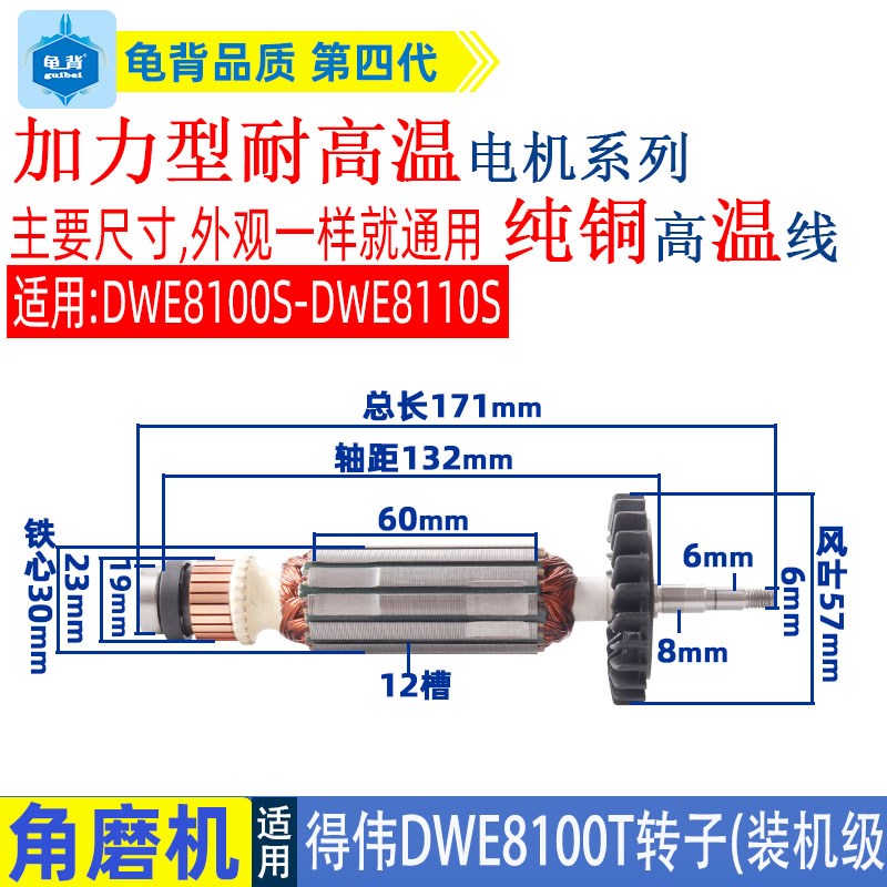 适用德伟得伟DWE8100S 8100T 8110S角磨机转子磨光机配件