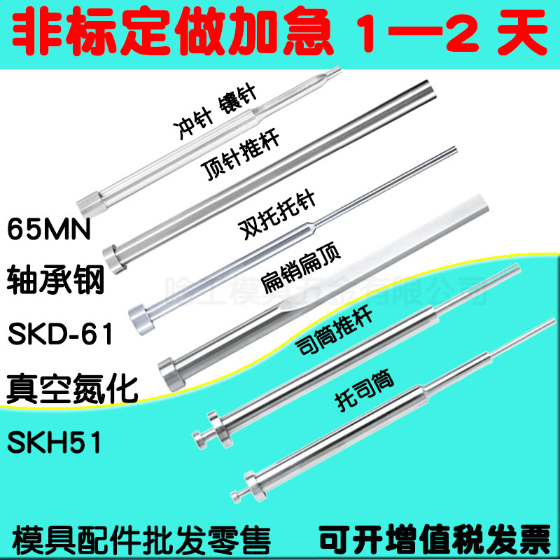 顶针顶杆推杆扁顶针托针冲针钨钢冲针镶针司筒推管托司筒非标定做