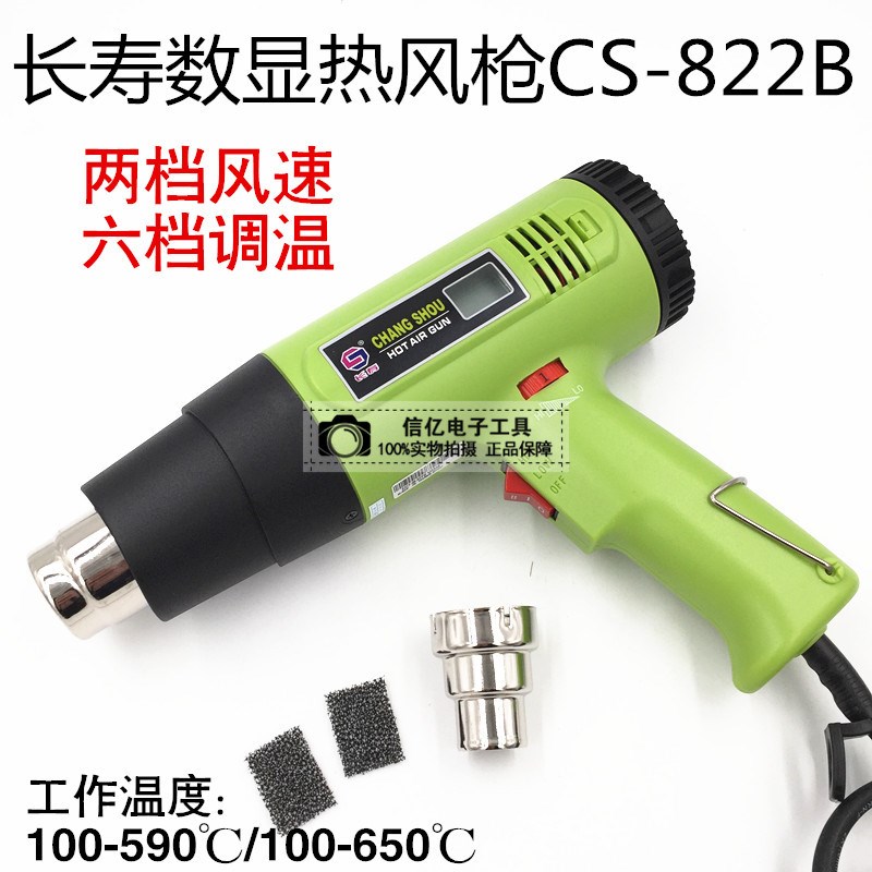 长寿牌热风枪CS-822B微电脑 1600W/2000W数显调温热风筒 进口电机