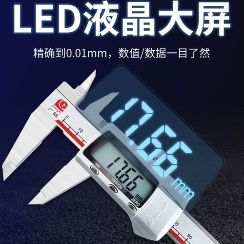 广陆0-150mm电子数显卡尺150-300游标高精度0.01不锈钢小型卡尺