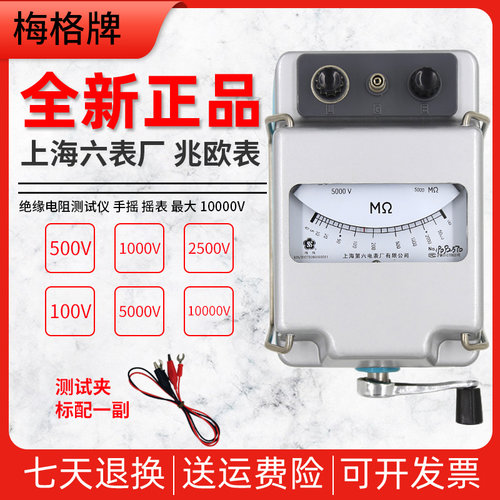 上海第六电表厂梅格ZC-7兆欧表500V1000V2500V摇表绝缘电阻测试仪