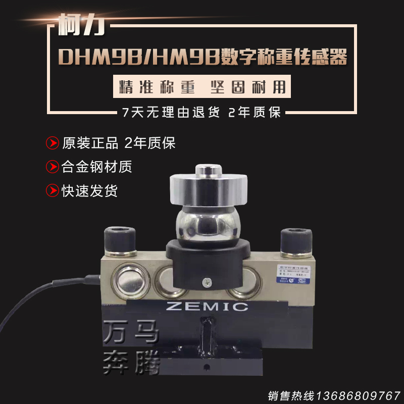 中航电测HM9B-C3-30T桥式数字地磅传感器100吨,120吨,150吨包邮