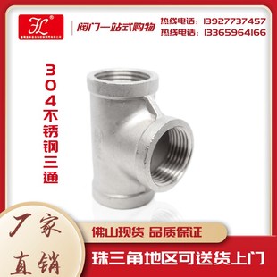 6分 201 4分 304 1寸 316不锈钢牙口内丝三通内螺纹丝口水管配件