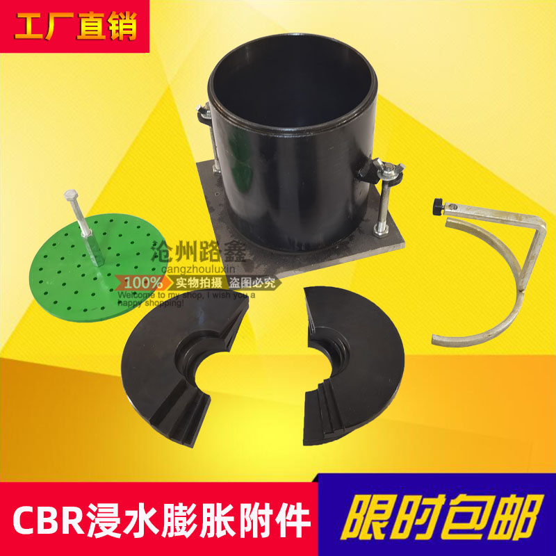 CBR试验附件浸水膨胀承载比测定仪配件试模多孔板配重表架高精度