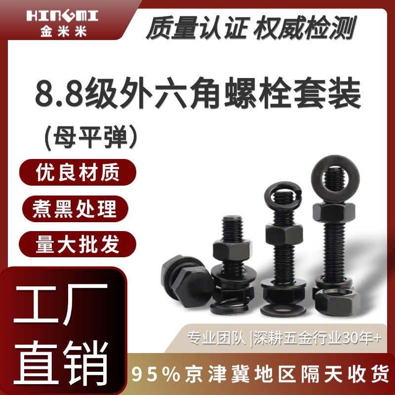 8.8级外六角螺丝螺母套装加长加硬淬火螺栓母平弹M4M5M6M8M10M20