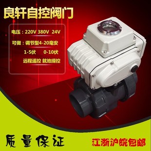 100 电动塑料球阀UPVC调节开关焊接门DN15