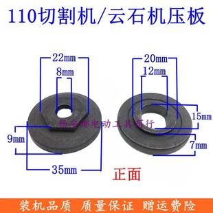 日立东城Z1EFF02110云石机大理石切割机手提锯压板110压板配件