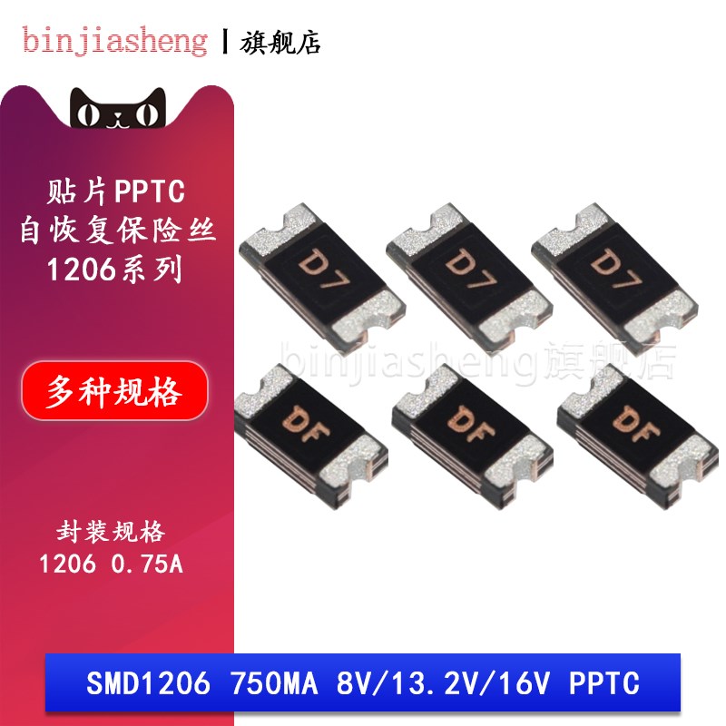 1206贴片自恢复保险丝PPTC SMD1206-075 0.75A 500mA 8V 16V 24V
