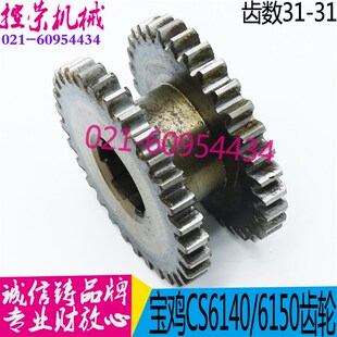 机床配件 6250车床齿轮 宝鸡机床6140B 6150B齿轮 云南机床CY6240