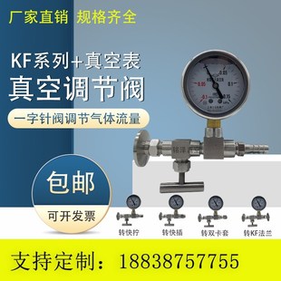 快拧 304针阀KF16卡盘 KF25快装 真空阀门带真空表转宝塔接头 快插