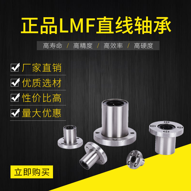 圆法兰直线轴承LMF6/8/10/12/13/16/20/25/30/35UU直线轴承座导套
