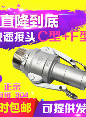 316/304不锈钢扳把式快速接头C型F型外螺纹1/1.2/2/3/4/5/6寸4分