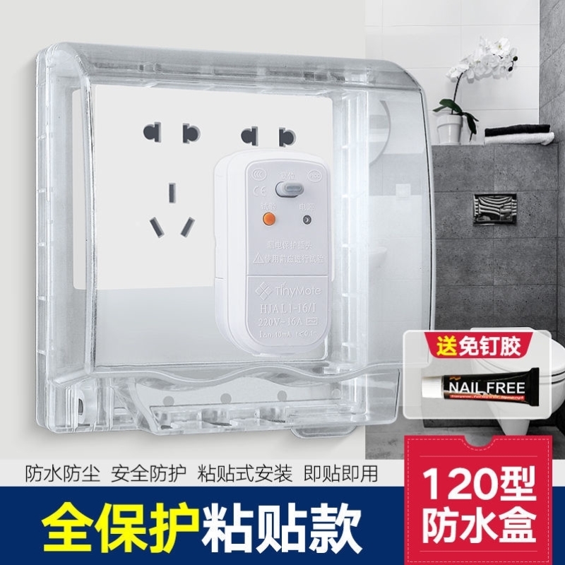 自粘贴式地板插120型大号118型加高插座防水保护罩空调漏保防水盒
