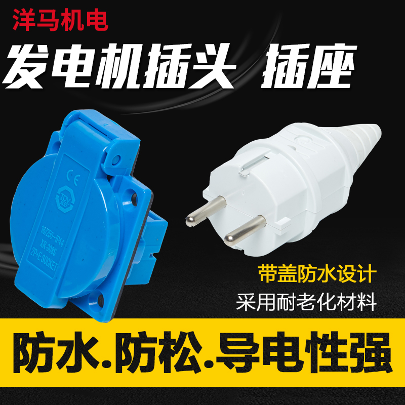 柴油 汽油 家用 发电机 配件 220V 欧式 插头 插座 防水 防脱两孔