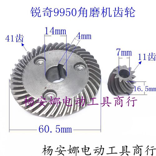 适上海KEN锐奇9950角磨机齿轮9925角磨机锐奇125/150齿轮配件精品