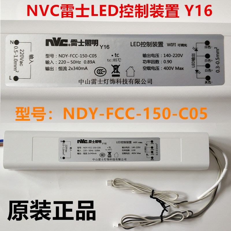 替换NVC雷士LED控制装置Y16型号NDY-FCC-150-C05驱动可调光镇流器
