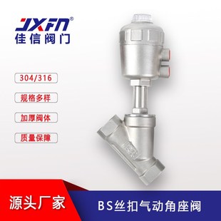 蒸汽角座阀不锈钢螺纹截止阀Y型角座阀 304全不锈钢阀门316丝扣式