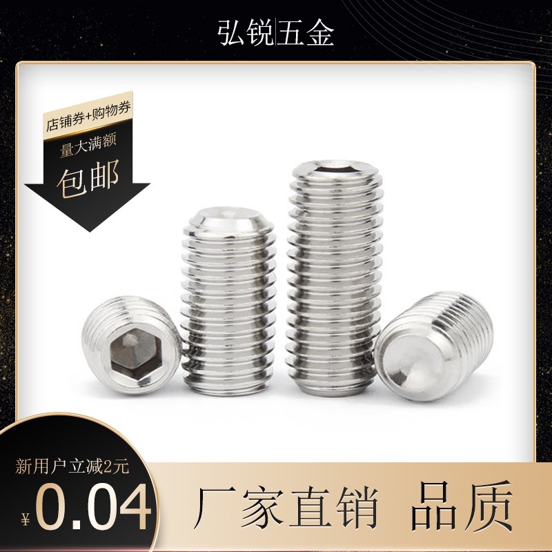 机米无头内六角不锈钢螺丝M4 M5 M6 M8顶丝 铝型材配件螺丝