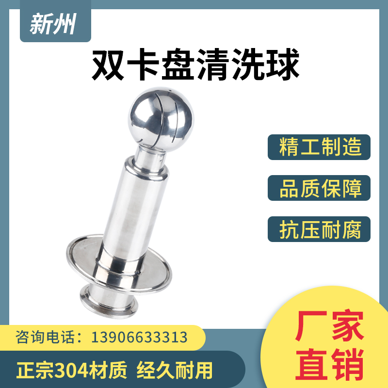 304/316不锈钢双卡盘清洗球卫生级卡箍式快接旋转喷淋洗罐清洗球