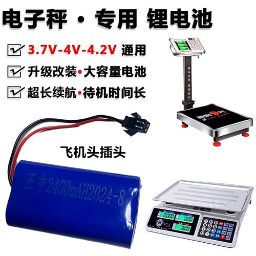 飞机头3.7V电子秤称锂电池计价秤桌子秤4V铅酸电池电子磅秤续电瓶