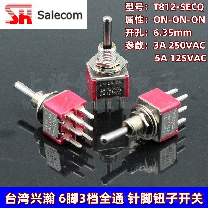 Salecom 台湾兴瀚SH钮子开关T80-T T812 6脚3档 ON-ON-ON 3通针脚