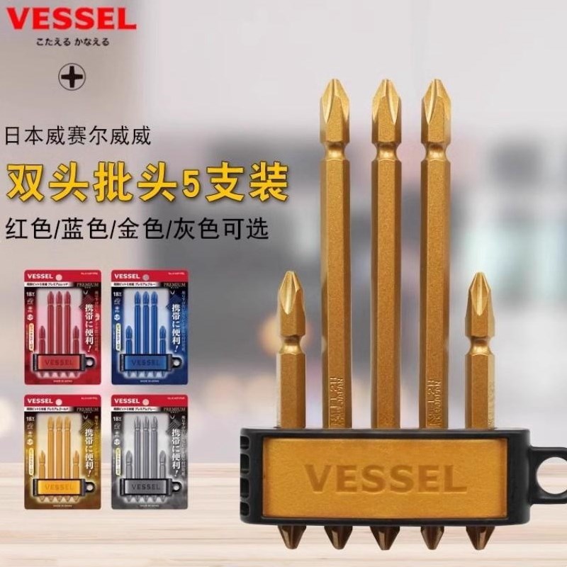 日本进口威威VESSEL限量版双头十字批头手电钻电动批嘴彩色强磁套