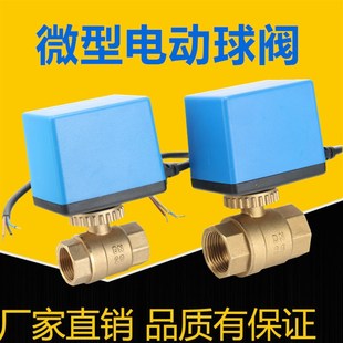 电动阀 电动二通阀全铜阀体DN20 微型电动球阀 两通阀 6分