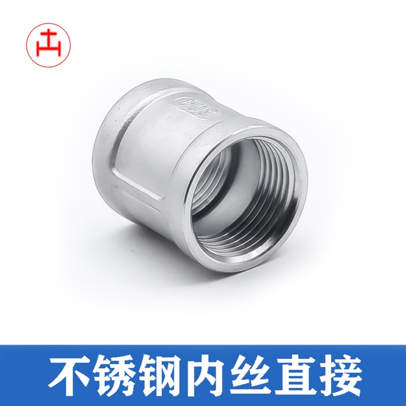 不锈钢内丝管箍 内螺纹直通内丝接头连接内牙直接水管接头DN25 50